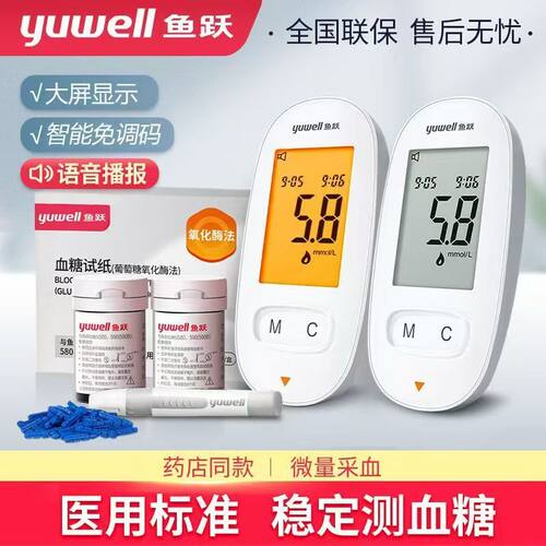 鱼跃580590550血糖试纸试条