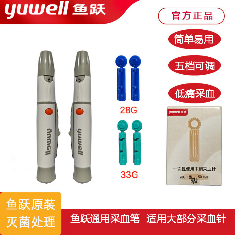 鱼跃采血笔采血针28G一次性采血针拔罐刺络采血笔 指尖采血笔鱼跃