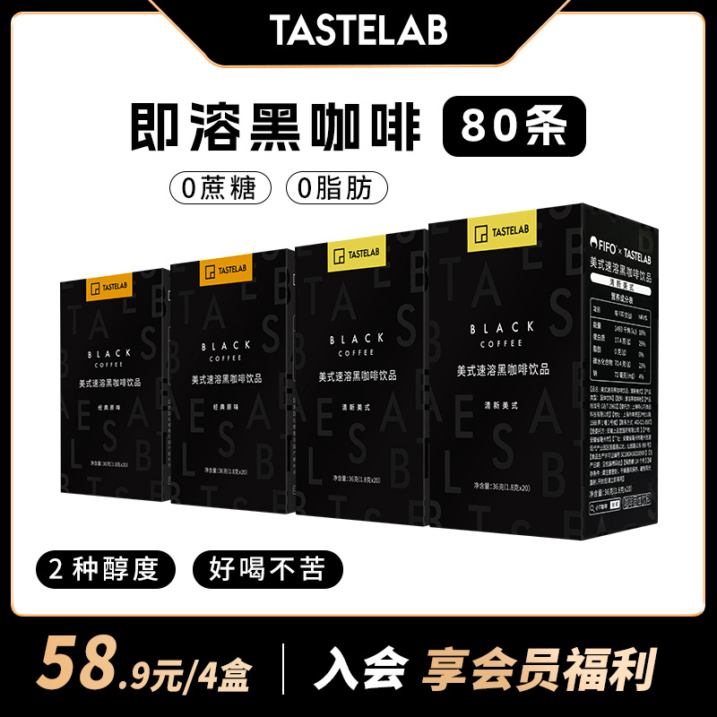 Tastelab黑咖啡0蔗糖0脂纯咖啡运动健身速溶美式防困咖啡粉正品