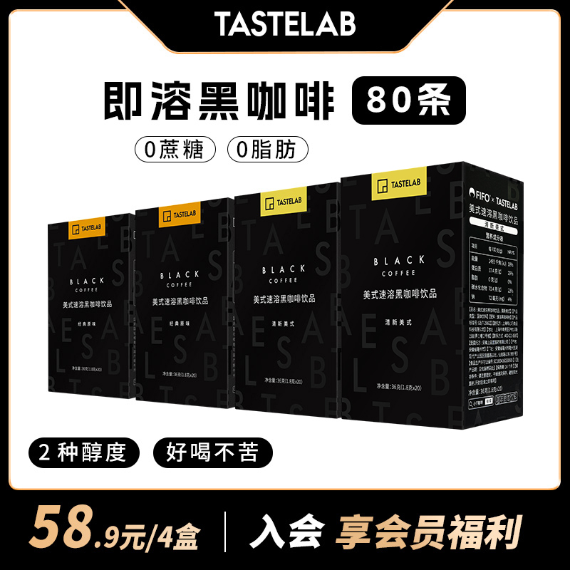 Tastelab黑咖啡美式无蔗糖健身