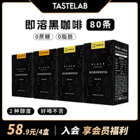 Tastelab黑咖啡0蔗糖0脂纯咖啡运动健身速溶美式防困咖啡粉正品