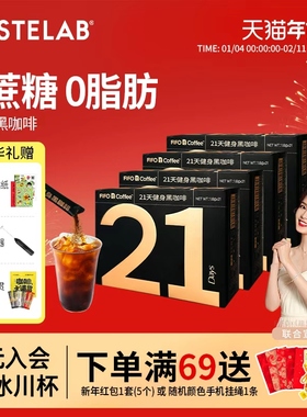 【年货节】小T美式21天速溶浓缩黑咖啡粉0脂无蔗糖便携送保温杯