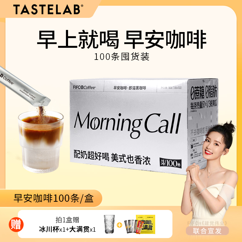 tastelab早安咖啡美式无蔗糖速溶