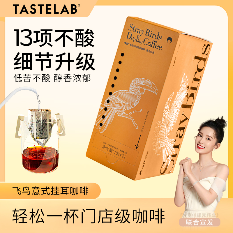 tastelab挂耳咖啡0脂无蔗糖
