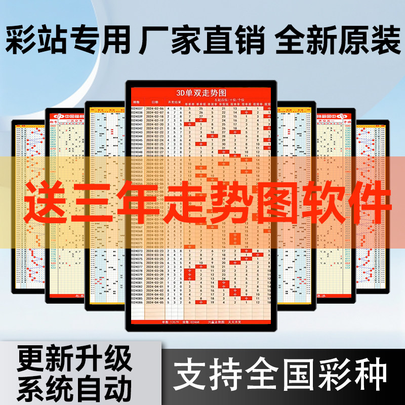 康乐士电子屏走势图双色球3D排列3排列5彩票店高清一体机电视机