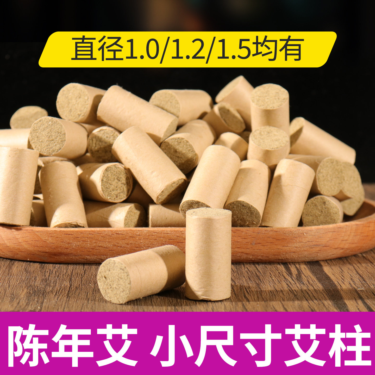 12mm迷你小艾柱温针艾粒陈艾条艾绒柱陈年正品艾灸盒随身灸家用