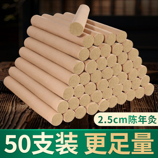 艾条纯艾绒陈年艾灸柱养生馆熏家用艾草艾灸正品 2.5厘米50支装