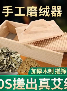 实木搓绒板艾绒制作家用工具器具手工艾草叶粉碎古法加工打磨绒
