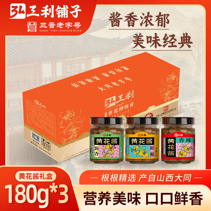 弘三利铺子黄花酱180g*3/6礼盒装下饭菜拌饭酱懒人夹馍