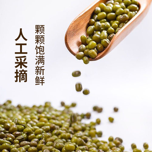 农家自产五谷杂粮小绿豆