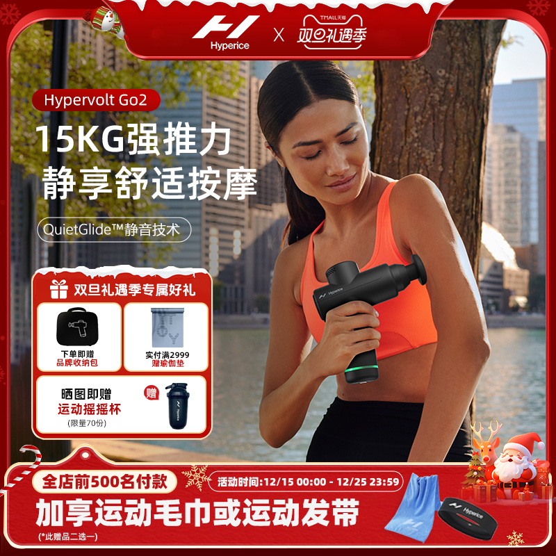 Hyperice肌肉筋膜枪男女减肥拉伸