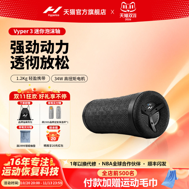 【哈兰德同款】Hyperice Vyper3海博艾斯震动电动泡沫轴放松按摩