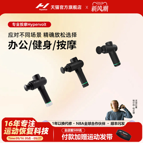 美国hyperice专业筋膜枪NBA同款
