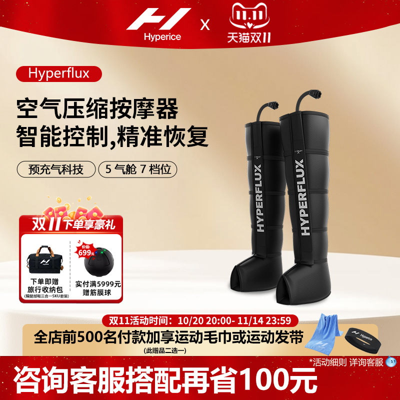 Hyperflux气压恢复放松按摩器
