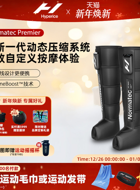 【新品上市】Hyperice气压放松裤腿部恢复按摩器Normatec premier