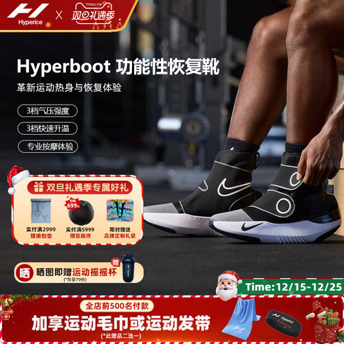 HypericeXNIKE气压恢复按摩靴