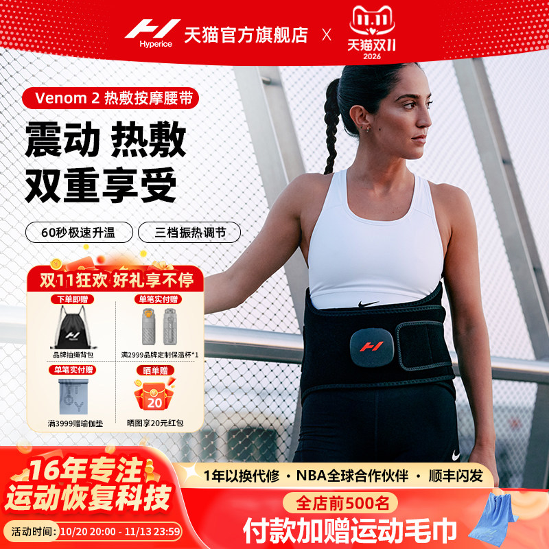 Hyperice腰部按摩器护腰腰带热敷腰椎肩腿部舒缓震动按摩仪Venom2