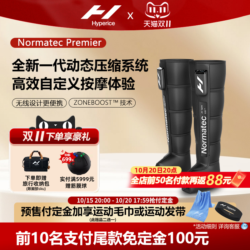 【新品上市】Hyperice气压放松裤Normatec premier腿部恢复按摩器