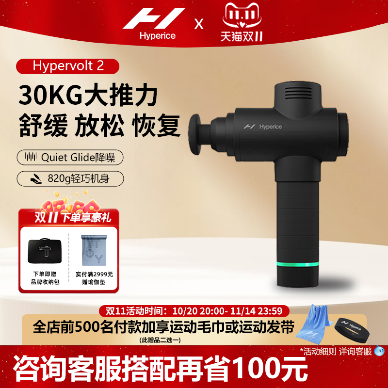 Hyperice筋膜枪按摩器震动