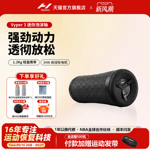 震动泡沫轴肌肉放松HYROX