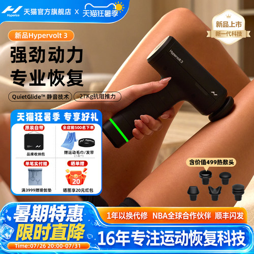 Hypervolt3专业级筋膜枪健身礼物