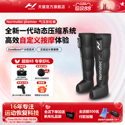 Normatecpremier气压放松按摩器