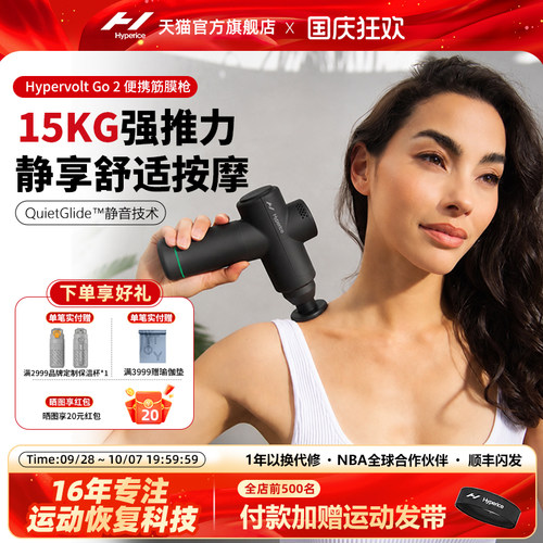 Hyperice海博艾斯放松筋膜枪礼物