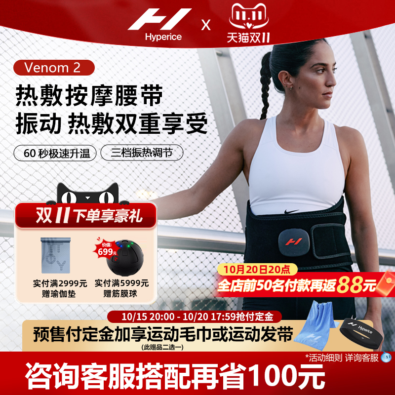 Hyperice热敷振动按摩仪腰部