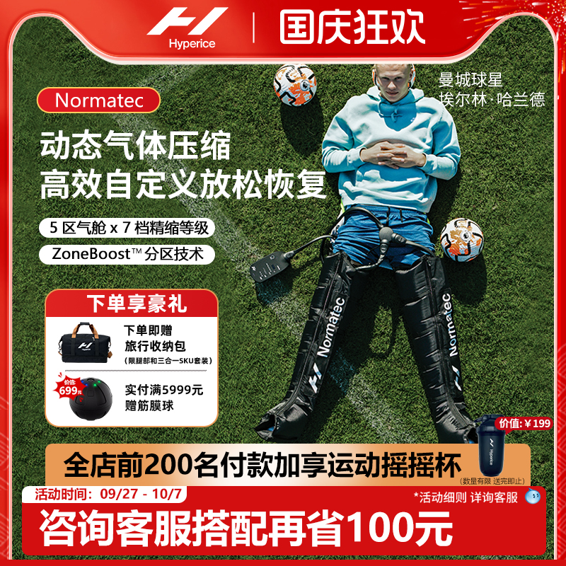 Normatec第三代空气压缩技术