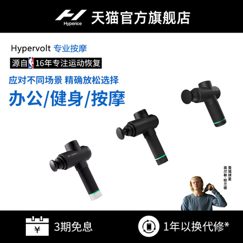 美国hyperice专业筋膜枪NBA同款
