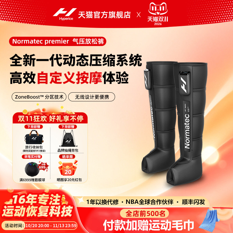 Hyperice气压放松裤Normatec premier腿部/臀部肌肉恢复按摩器