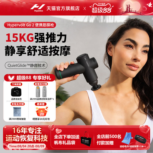 Hyperice海博艾斯放松筋膜枪礼物