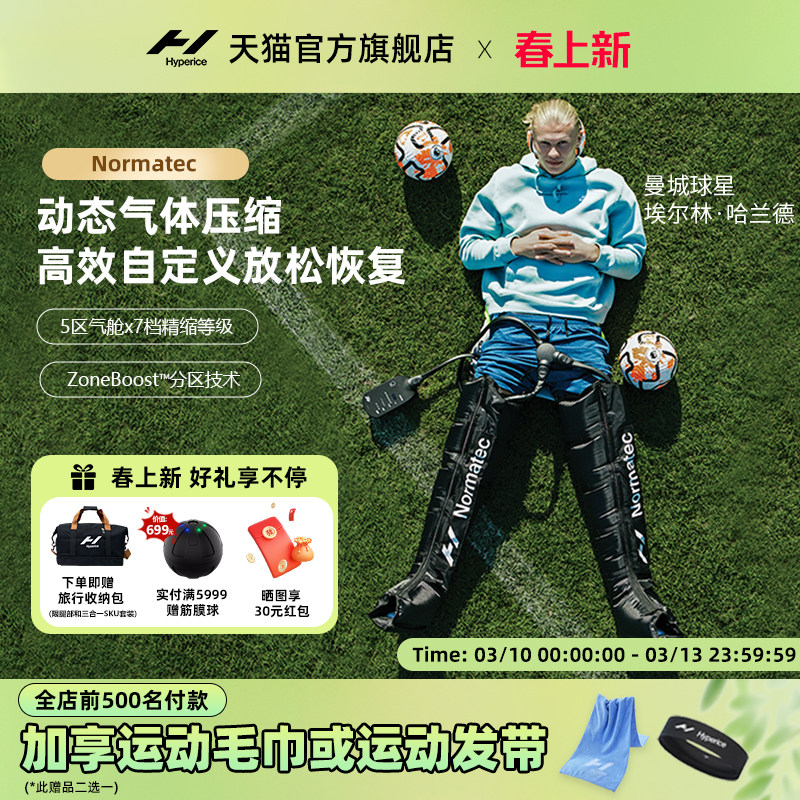 【哈兰德同款】美国Hyperice气压放松裤Normatec腿部恢复按摩器