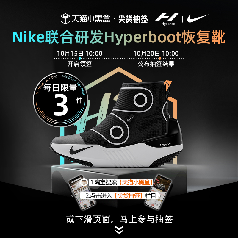 HypericeXNIKE气压恢复按摩靴