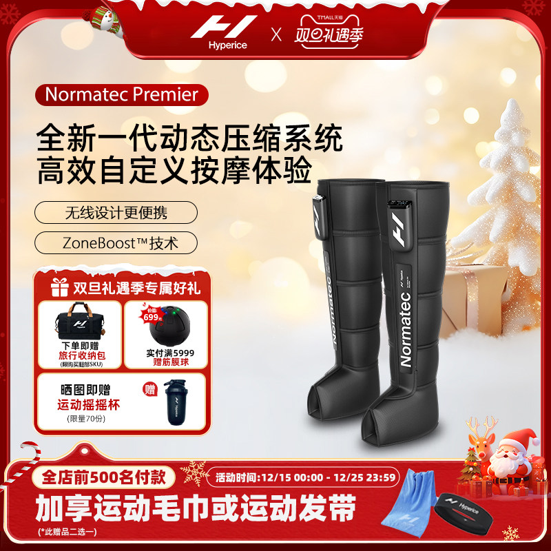 【新品上市】Hyperice气压放松裤Normatec premier腿部恢复按摩器