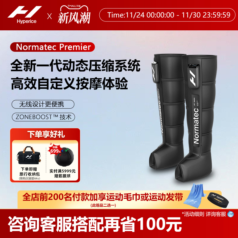 【新品上市】Hyperice气压放松裤Normatec premier腿部恢复按摩器