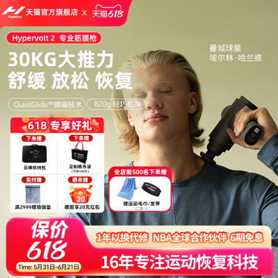 美国海博艾斯专业级肌肉筋膜枪