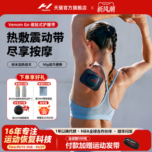 美国HypericeVenomGo热敷腰带