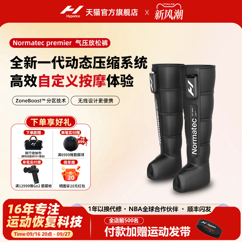 Hyperice气压放松裤Normatec premier腿部/臀部肌肉恢复按摩器图片