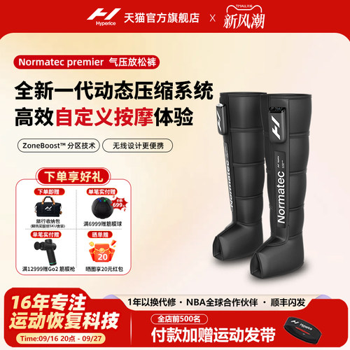 Hyperice气压放松裤Normatec premier腿部/臀部肌肉恢复按摩器