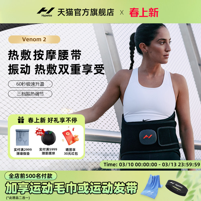 Hyperice腰部按摩器护腰腰带热敷腰椎肩腿部舒缓震动按摩仪Venom2
