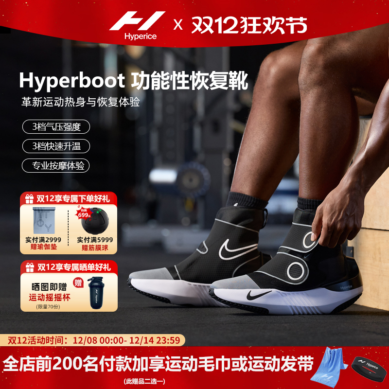 HypericeXNIKE气压恢复按摩靴