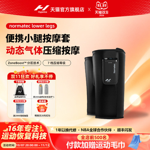 hyperice跑步恢复放松腿部按摩器