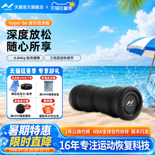 海博艾斯肌肉放松泡沫轴