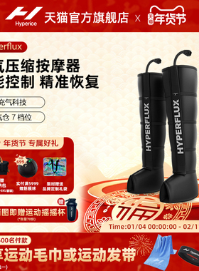 Hyperice Hyperflux气压恢复腿部放松裤廋腿NormaTec肌肉按摩器