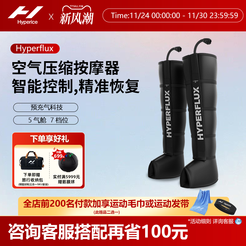Hyperflux气压恢复放松按摩器