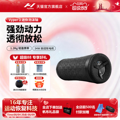震动泡沫轴肌肉放松HYROX