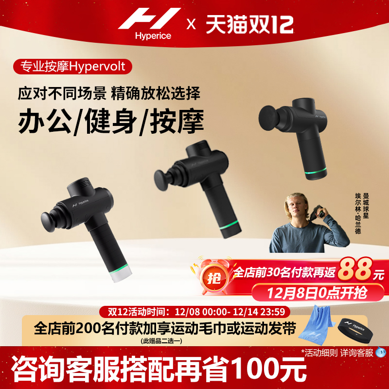 美国hyperice专业筋膜枪NBA同款
