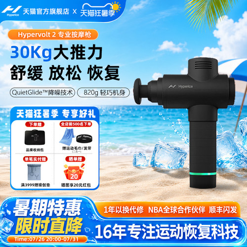 Hyperice筋膜枪按摩器震动