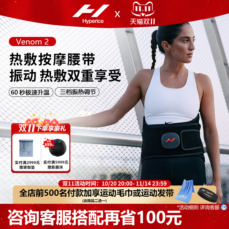 Hyperice热敷振动按摩仪腰部
